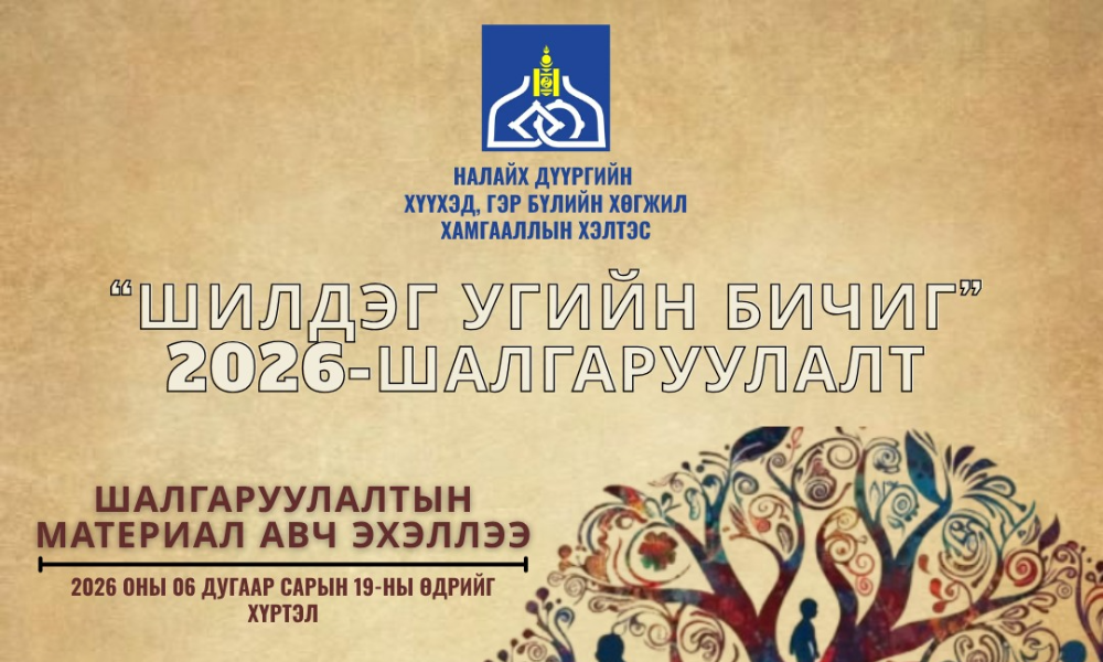 ✅Монголчуудын "Угийн бичиг" хэмээх соёлын биет бус өвийг ирээдүй хойчид өвлүүлэн үлдээх, угийн бичгийг зөв хөтлөх аргачлалыг орчин үетэй нийцүүлэн сэргээх, угийн бичиг хөтлөхийн ач холбогдлыг тайлбарлан таниулах, түгээн дэлгэрүүлэхэд оршино. 
✅Соёлын биет бус өв тээгчдийг олон нийтэд сурталчлан таниулна.
